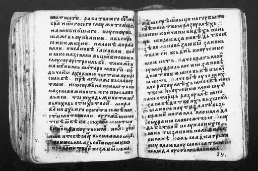 Slavonic Slavic Manuscripts 16. Liturgical - PICRYL - Public Domain ...