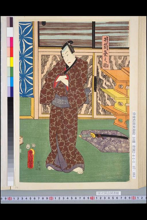 大徳寺重 掻合塗 松葉 十客 折曲重 NDL-DC 1311982 01-Utagawa Kunisada-井筒粂之助・正直清兵衛-安政4