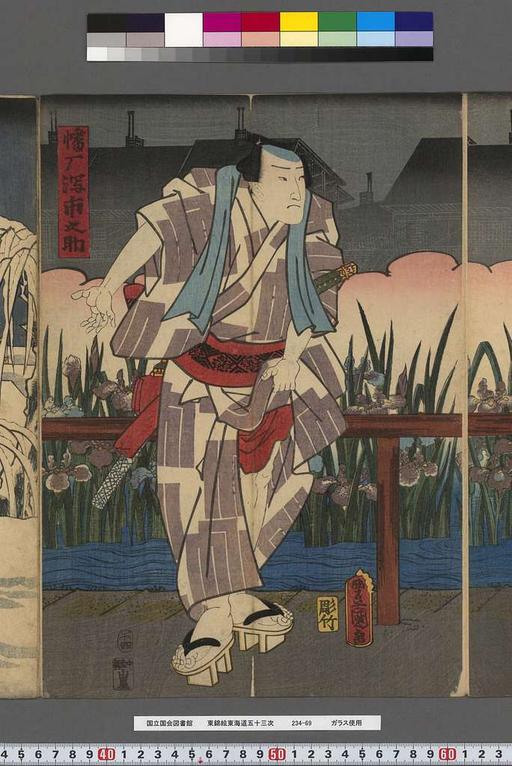 NDL-DC 9369212 045-Utagawa Kunisada-花菖蒲五色全盛 幡屋瀉市之助