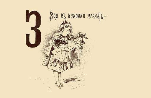 Russian Porno Comic alphabet (1890) з 0 - PICRYL - Public Domain ...