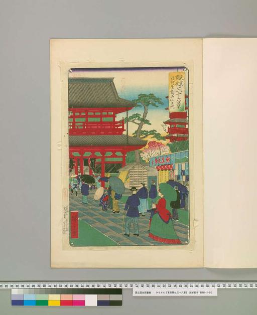 NDL-DC 2542937 56-Utagawa Hiroshige III-東京開化三十六景 廿七 浅草