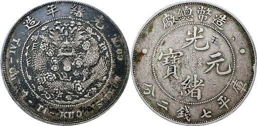 7 Mace 2 Candareens (Dollar) ND 1908 - Guangxu Yuanbao… — PICRYL