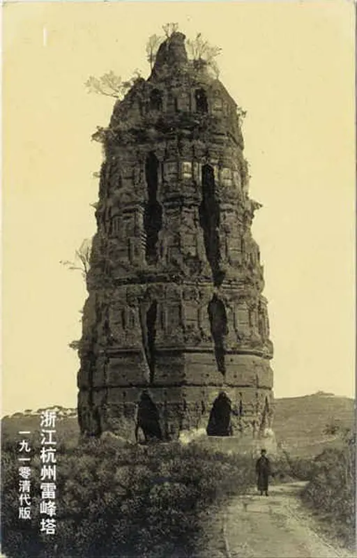Leifeng Pagoda, Hangzhou China 1920-1929 AD — PICRYL - Public
