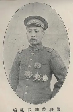 段祺瑞2 — PICRYL - Public Domain Media Search Engine