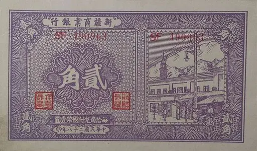民国三十六年（1947年）新疆商业银行贰萬圆新省币正面, 20,000-yuan