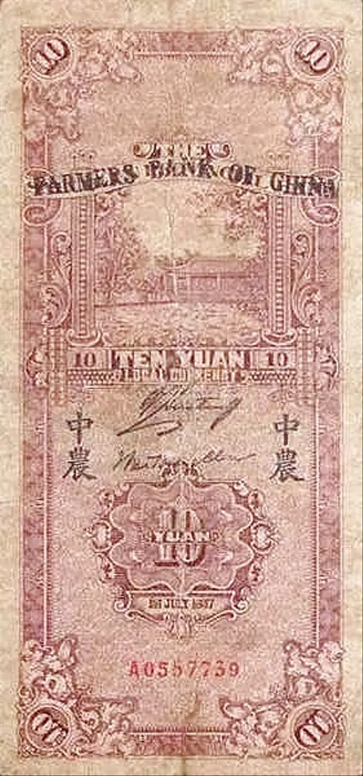 7097. 貴重 1936年 民國25年中国 新疆 和闐行政長公署 叁兩紙幣 民国二十八年（1939年）新疆商业银行叁分新省币背面, 3-fen Xinjiang