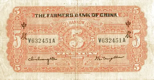民国二十八年（1939年）新疆商业银行伍圆新省币背面, 5-yuan Xinjiang