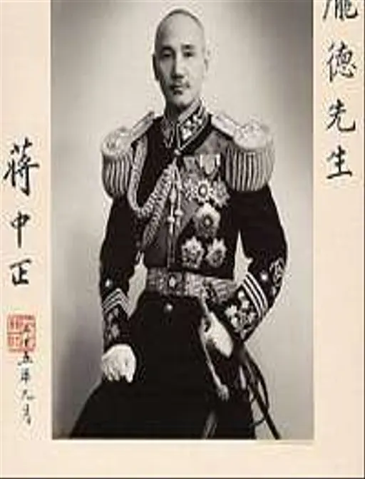 蔣中正贈仲碩同志肖像（民國四十年二月） — PICRYL - Public Domain