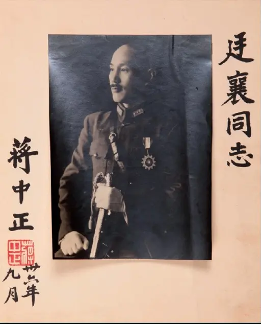 蔣中正贈仲碩同志肖像（民國四十年二月） — PICRYL - Public Domain