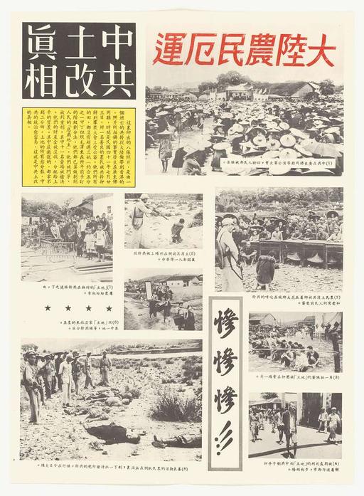 Real Story of Red China Land Reform - NARA - 5730064 — PICRYL - Public ...