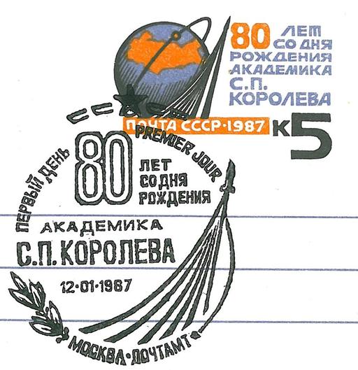Korolev Original Stamp 1987, sergei korolev, stamp, postage stamp, soviet union, space exploration, rocket scientist, korolev, ussr, philately