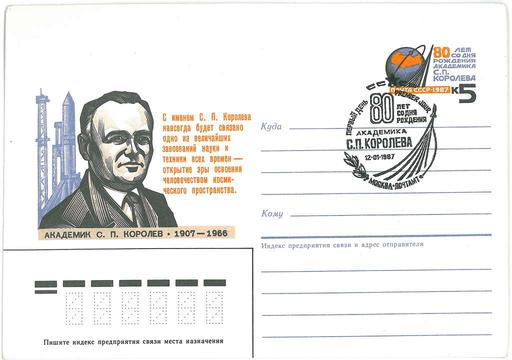 Korolev Original Cover Stamp 1987, sergei korolev, stamp, soviet space program, rocket, space exploration, ussr, cosmonautics