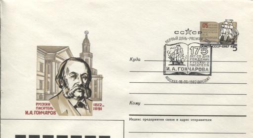 Goncharov Original Cover Stamp 1987, goncharov, stamp, italy, franco, martin scorsese, fictional film, cityscape, suit