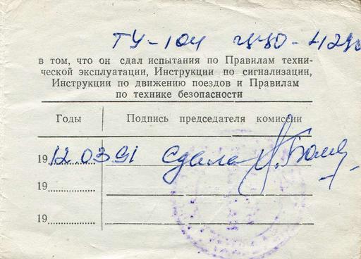 1991, Ministry of Railways of the USSR. Certificate - PICRYL - Public ...