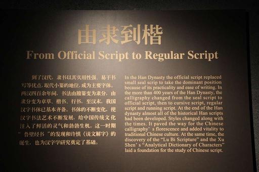 From Official Script to Regular Script (10195033646) - PICRYL - Public ...