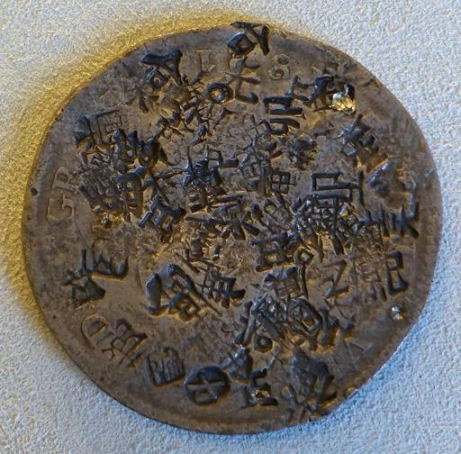 8 Reales, China, from Spanish original - Bode-Museum - DSC02716, 8 reales, silver coin, china, spanish coin, trade coin, bode museum, numismatics, currency