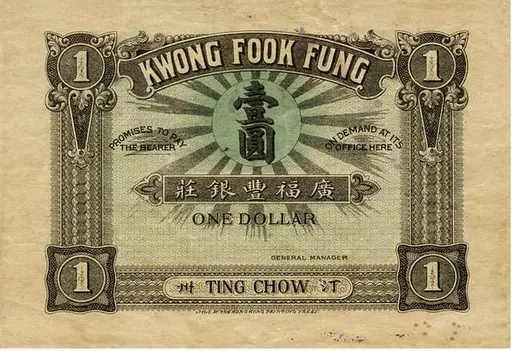 希少 中国古紙幣 石門救済金融元券 壹角 中華民国十七年 1928年 美品 1 Chuàn wén (壹串文) - Jimin Bank (濟民銀號) issue (民國十七年
