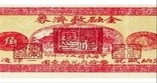 宣统元年（1909年）李鸿章像大清银行兑换券拾圆（东三省通用