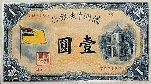 满洲中央银行千代田支行旧址— PICRYL - Public Domain Media Search Engine