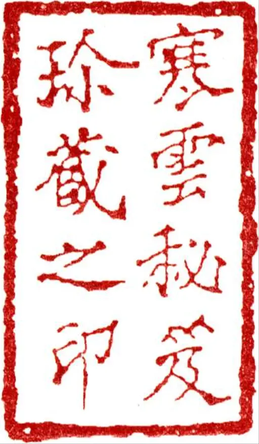 民国四公子之一袁克文签名照片一张— PICRYL - Public Domain Media