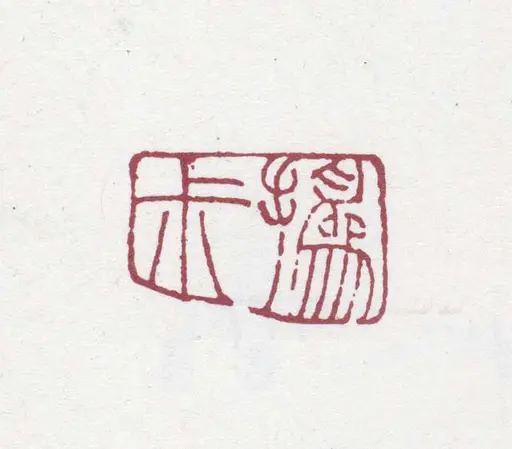 赵之谦菊石雁来红图轴— PICRYL - Public Domain Media Search Engine