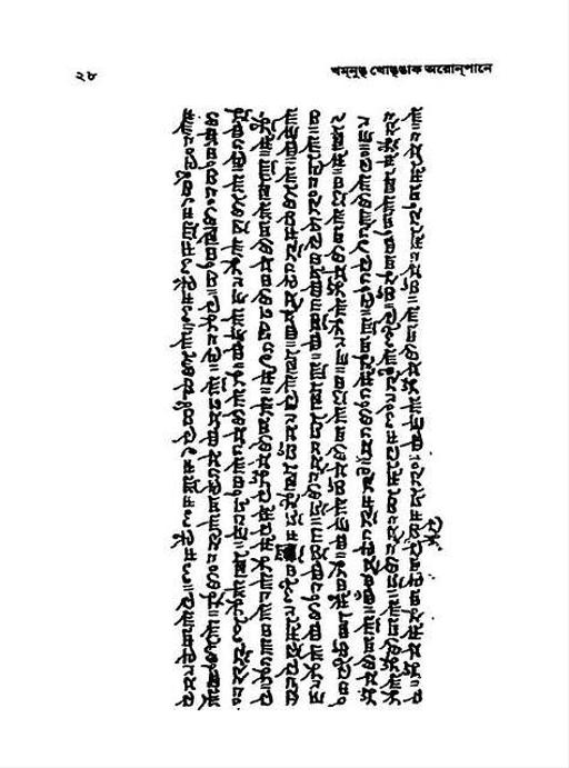 Khamnung Thongngak Alonpa - About the Meitei underworld… — PICRYL ...