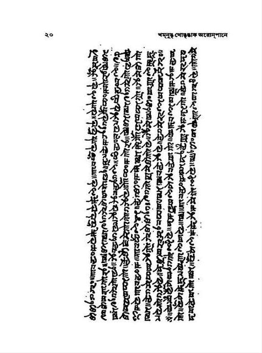 Khamnung Thongngak Alonpa - About the Meitei underworld (Land of Death ...