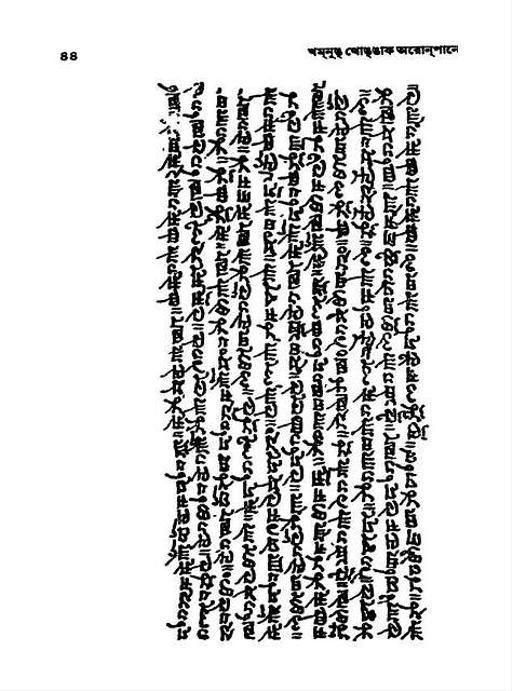 Khamnung Thongngak Alonpa - About the Meitei underworld… — PICRYL ...