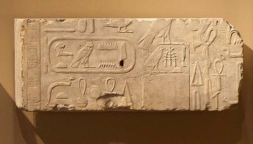 Relief block with the names and titles of Amenemhat I and Senwosret I ...